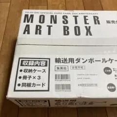 遊戯王OCG モンスターアートボックス 未開封