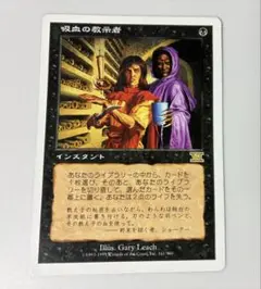 第6版 吸血の教示者/Vampiric Tutor 日本語版