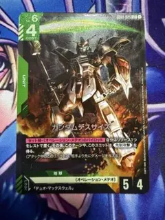 ガンダムデスサイズ LR