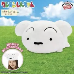 めちゃもふぐっと　クレヨンしんちゃん　シロ　頭にのせる　ぬいぐるみ　新品　未使用