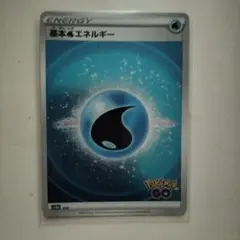ポケモンGO 基本水エネルギーカード 106/78