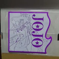 ジョジョの奇妙な冒険・ビッグラバーコースター承太郎