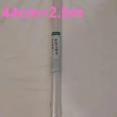 特価❕ペット こども 引っかき傷防止❕静電気吸着❕壁紙保護 シート 44×250