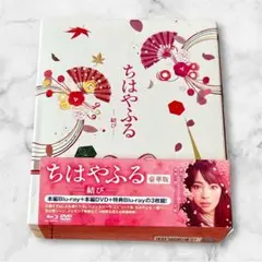 ちはやふる ―結び― 豪華版 Blu-ray&DVDセット