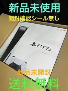 新品未開封 プレイステーション5 PS5 本体 ジョウシン当選品