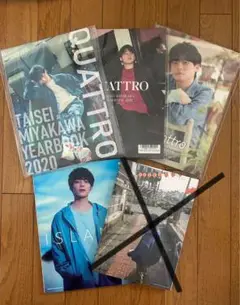 宮川大聖　みやかわくん　写真集/YEAR BOOK セット