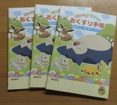 おくすり手帳　ポケットモンスター　カビゴン　3冊セット　お薬手帳　匿名配送
