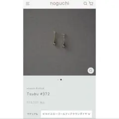 コグマです　noguchi bijoux ピアス　片耳 2025年最新】noguchi ピアスの人気アイテム - メルカリ