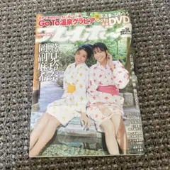 週刊プレイボーイ　2020 no.52 鷲見玲奈　石田桃香　でんぱ組.inc