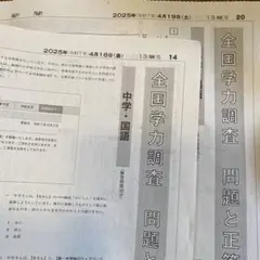 全国学力調査　問題と正答例　朝日新聞朝刊