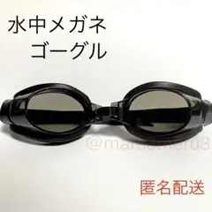 新品 水中メガネゴーグル ブラック 水泳海水浴プール　idTz8Td
