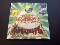 ポケモンコロシアム セレビィ 拡張ディスク　特製ディスク ④