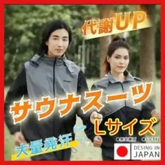 ⭐️上下セット⭐️ サウナスーツ ダイエット 発汗 脂肪 体脂肪 減量 Lサイズ