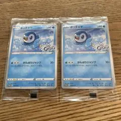 ポッチャマ　プロモ　未開封　2枚セット