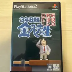 3年B組金八先生 PlayStation 2