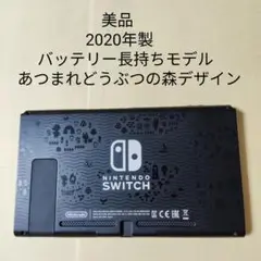 新型 ニンテンドースイッチ 2020 あつ森 液晶版 本体のみ Switch