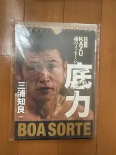 三浦知良 サイン入りカレンダー