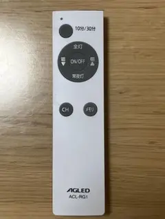 アイリスオーヤマ AGLED ACL-RG1 照明用リモコン