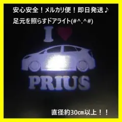 プリウス カーテシライト 20系30系50系 ラブ 2個セット
