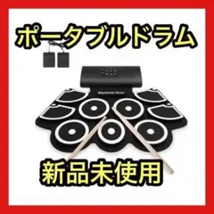 電子ドラム ポータブル ELECTRONIC DRUM多機能 練習 キッズ
