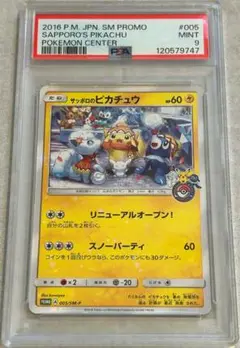 2025年最新】サッポロのピカチュウ psaの人気アイテム - メルカリ