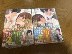 幼なじみが絶対に負けないラブコメ