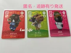 未使用＊あつまれどうぶつの森amiiboカード3枚組⑪