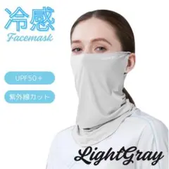 フェイスマスク スポーツマスク 冷感 通気性 マラソン用 アウトドア UVカット