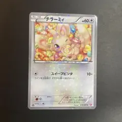 チラーミィ SC シャイニーコレクション 018/020 C
