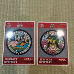 マンホールカード／勝央町／2枚セット