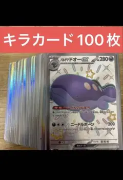 ポケカ　キラカード100枚まとめ売り
