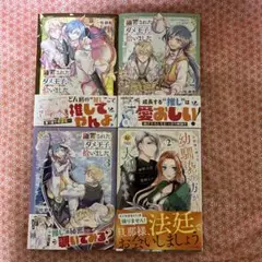 コミック 4冊セット