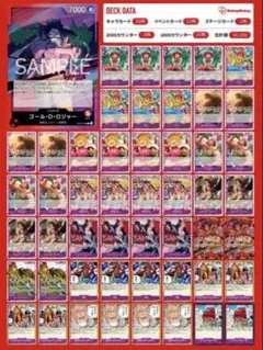 ワンピースカード　赤紫ロジャー　海賊王デッキ　構築済み