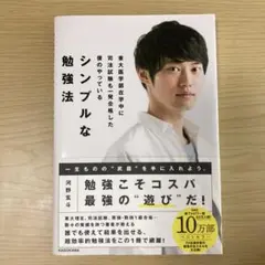 東大医学部在学中に司法試験も一発合格した僕のやっている シンプルな勉強法