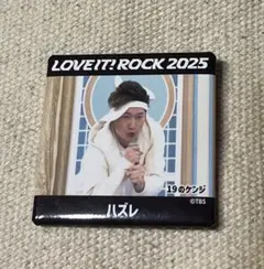 ラヴィット！ロック2025 山添寛 19のケンジ カプセルトイ 缶バッジ