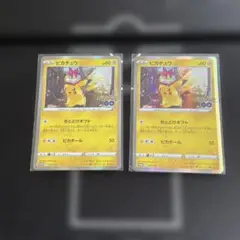 ポケモンカード　ポケモンGO ギフトピカチュウ2枚まとめ売り　匿名配送