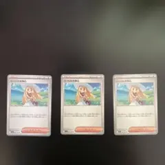 リーリエの気配カード 3枚セット