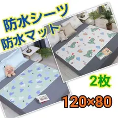 防水シーツ　防水マット　おねしょ　介護シーツ　2枚　マット 丸洗い 寝具汚れ防止