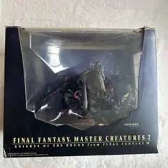 ファイナルファンタジー マスタークリーチャーズ ナイツオブラウンド FFマスタークリーチャーズ2 ナイツ・オブ・ラウンド (完成品
