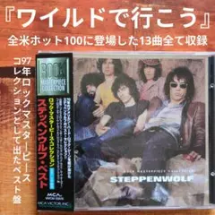ステッペン・ウルフ/ベスト　ロック・マスターピース・コレクション97年CD18曲