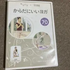 カインズホーム　からだにいいヨガ DVD 70分