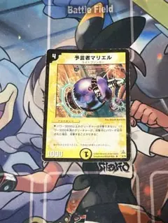 デュエルマスターズ　予言者マリエル　①