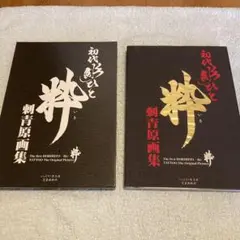 Amazon.co.jp: 初代彫ひと 刺青原画集 粋 絶版 塗り絵 浮世絵