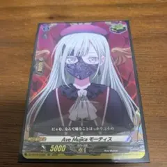 AveMujica モーティス