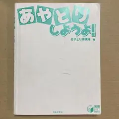 あやとりしようよ！　あやとり探検隊編　本