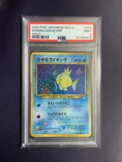 PSA9 鑑定品 コイキング 旧裏 初版 第1弾拡張パック マークなし #129 2025年最新】コイキング 旧裏 psaの人気アイテム - メルカリ
