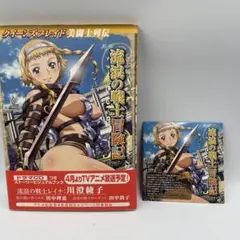 流浪の戦士冒険記 ドラマCDつき