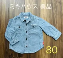 【美品】ミキハウスDOUBLE.B デニムブルー 長袖シャツ 80cm