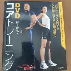 コアトレーニング（DVDなし）