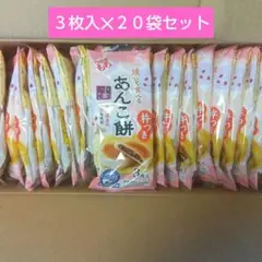 うさぎもち 　杵つき 焼いて食べる あんこ餅 小倉あん　２０袋セット